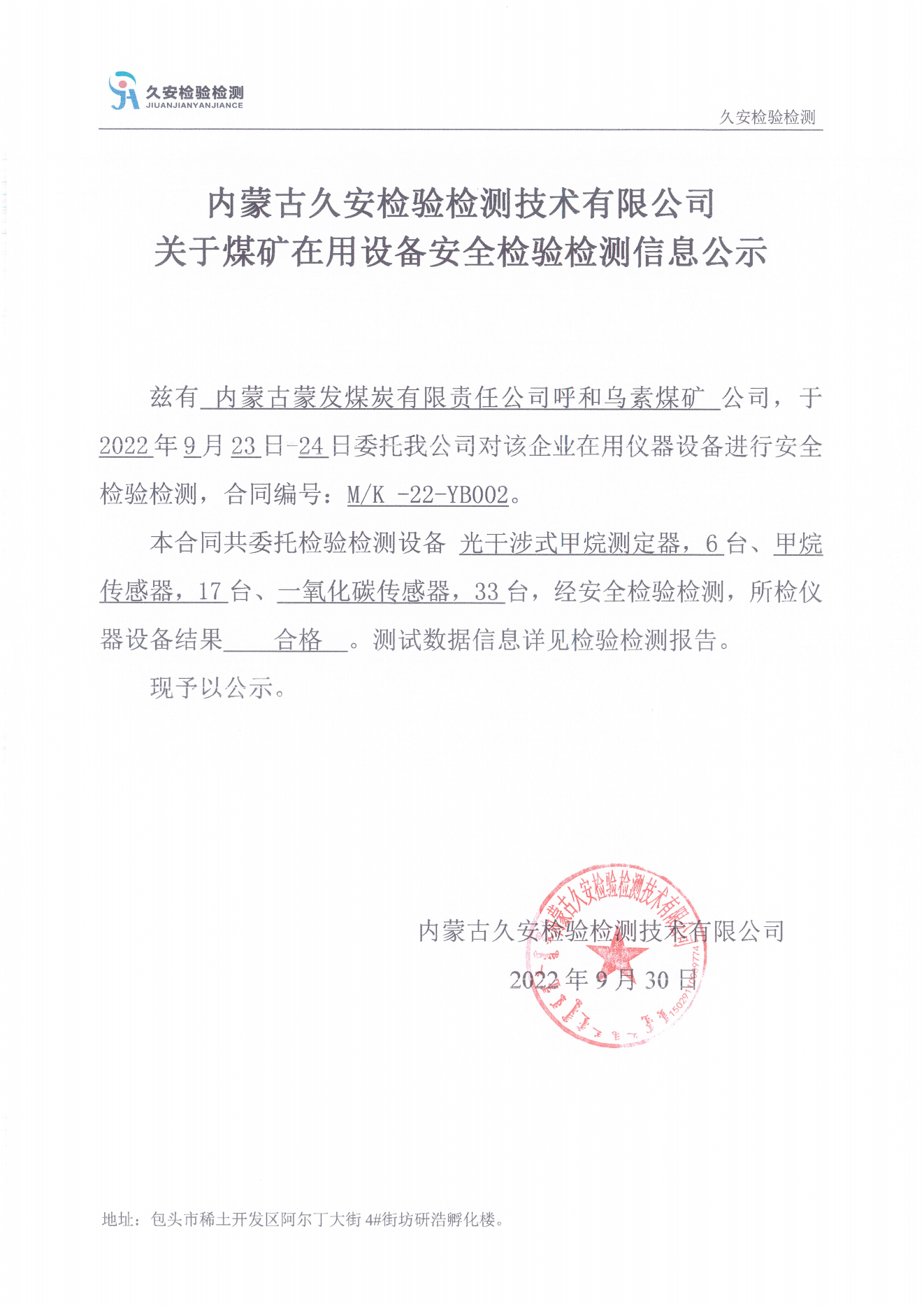 十、呼和乌素煤矿.png