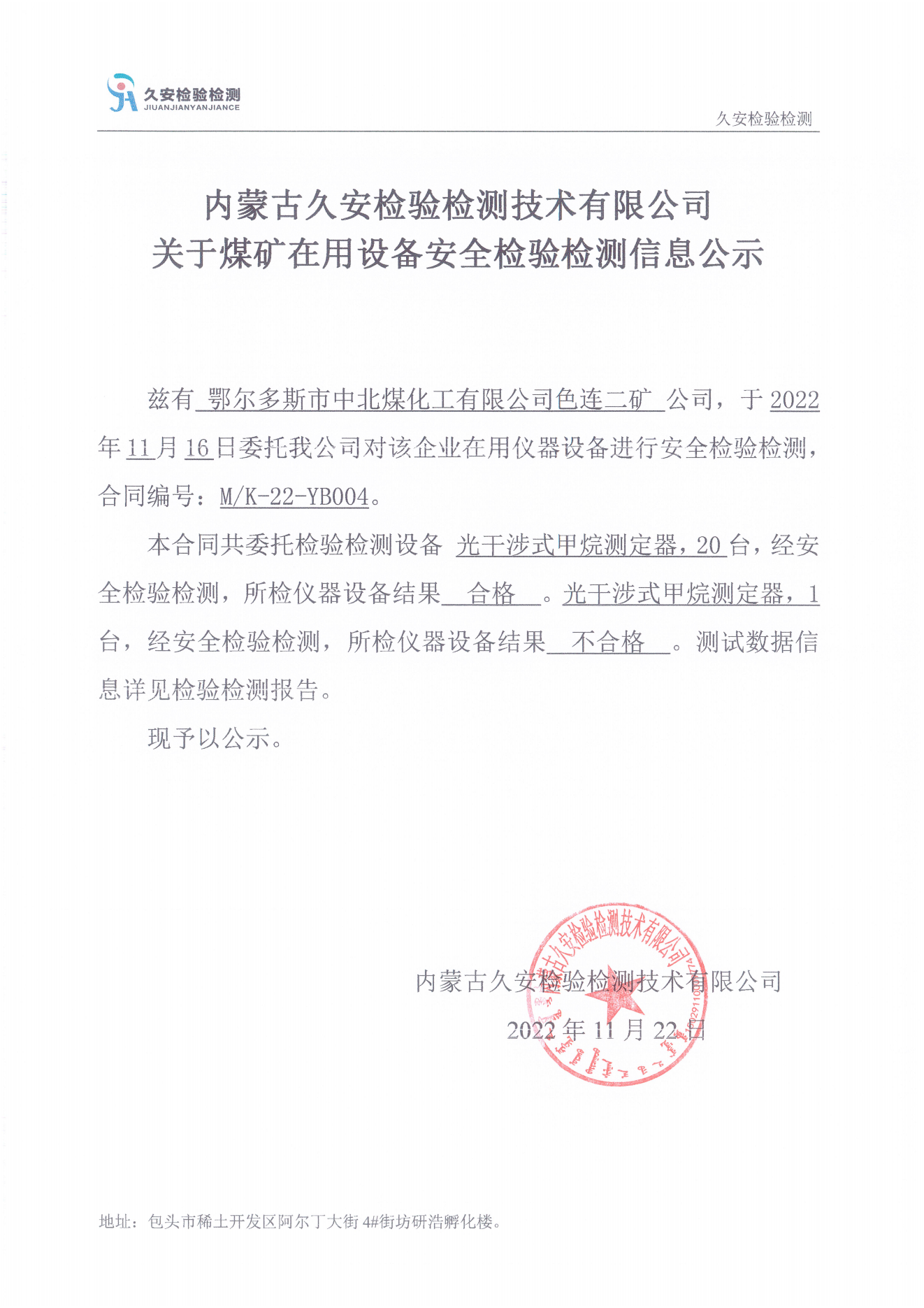 二十七、色连二矿.png