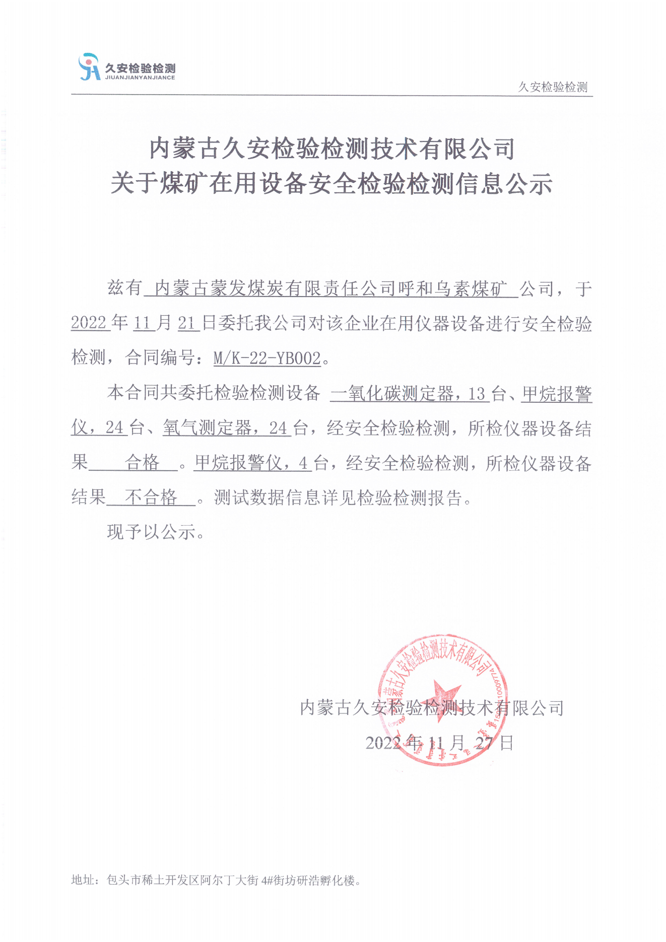 二十九、呼和乌素煤矿.png