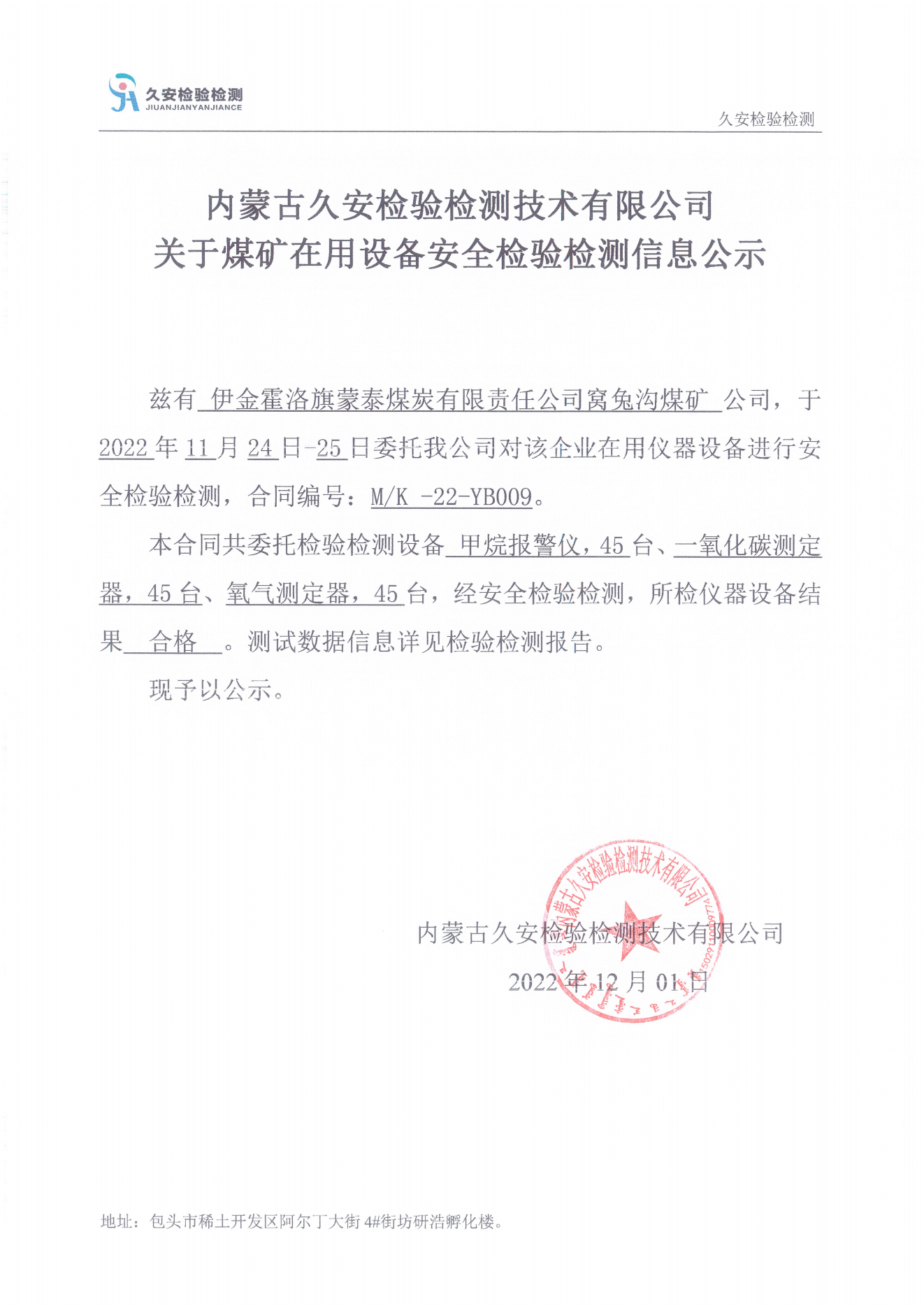 三十二、窝兔沟煤矿.png