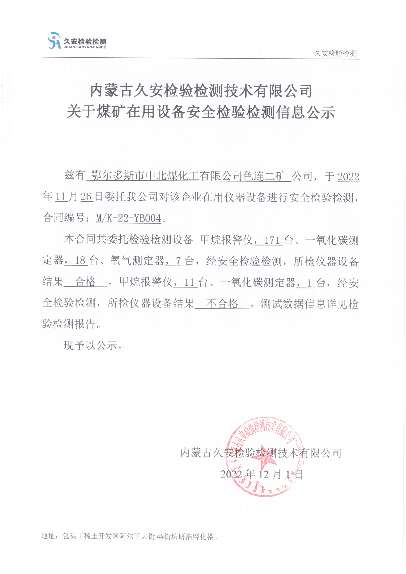三十三、色连二矿.png