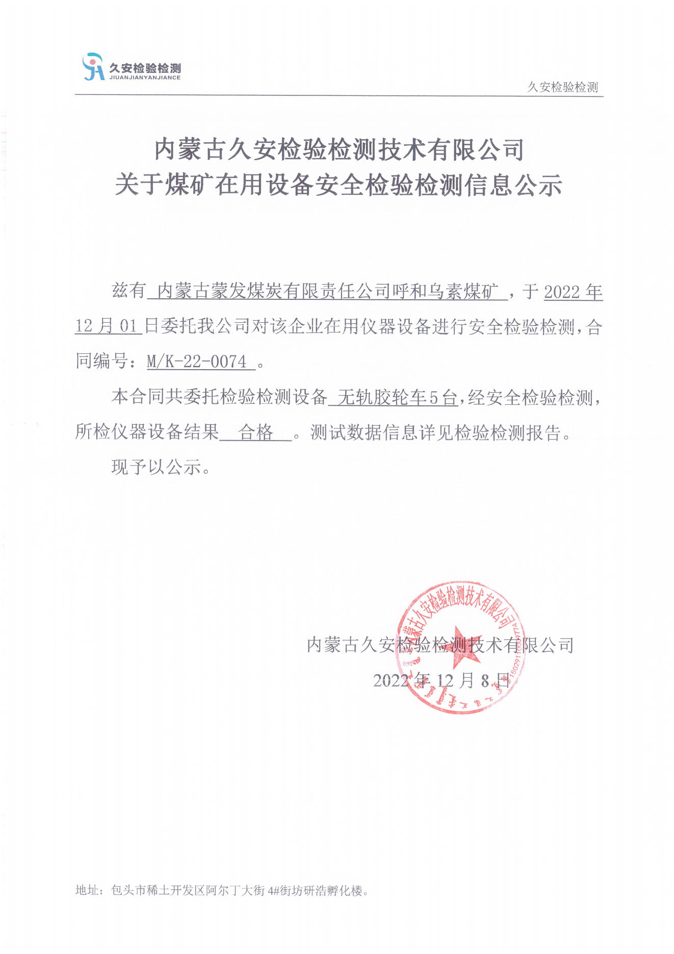 三十九、呼和乌素煤矿.png