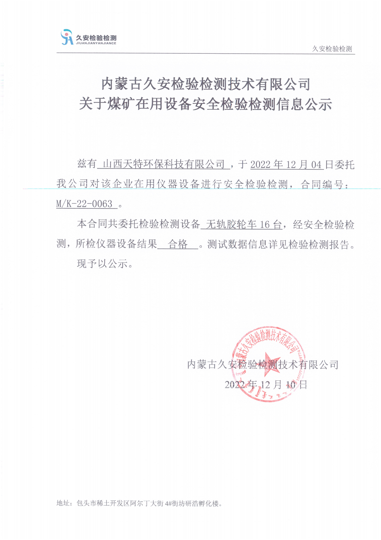 四十一、山西天特环保.png