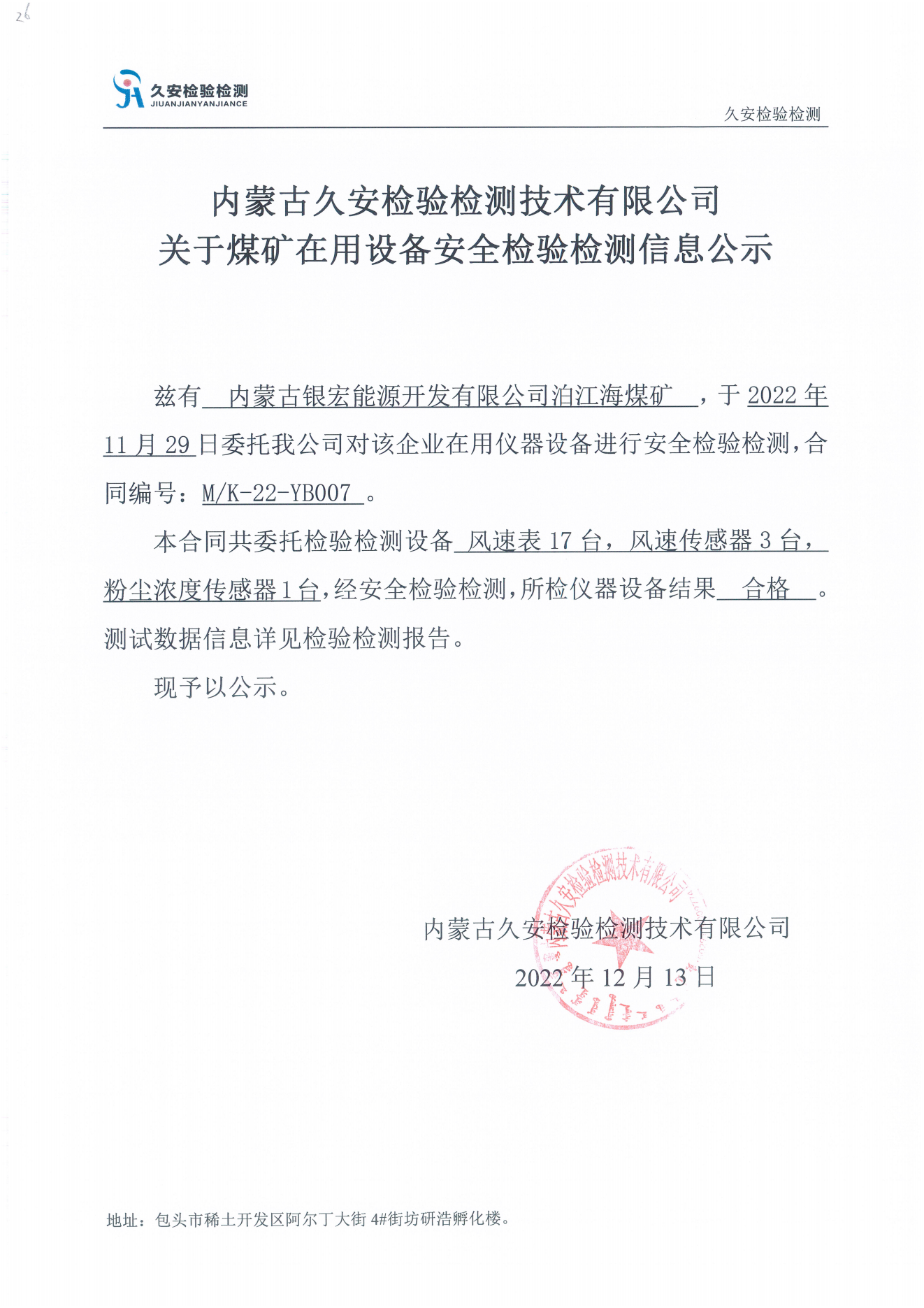四十四、泊江海煤矿.png