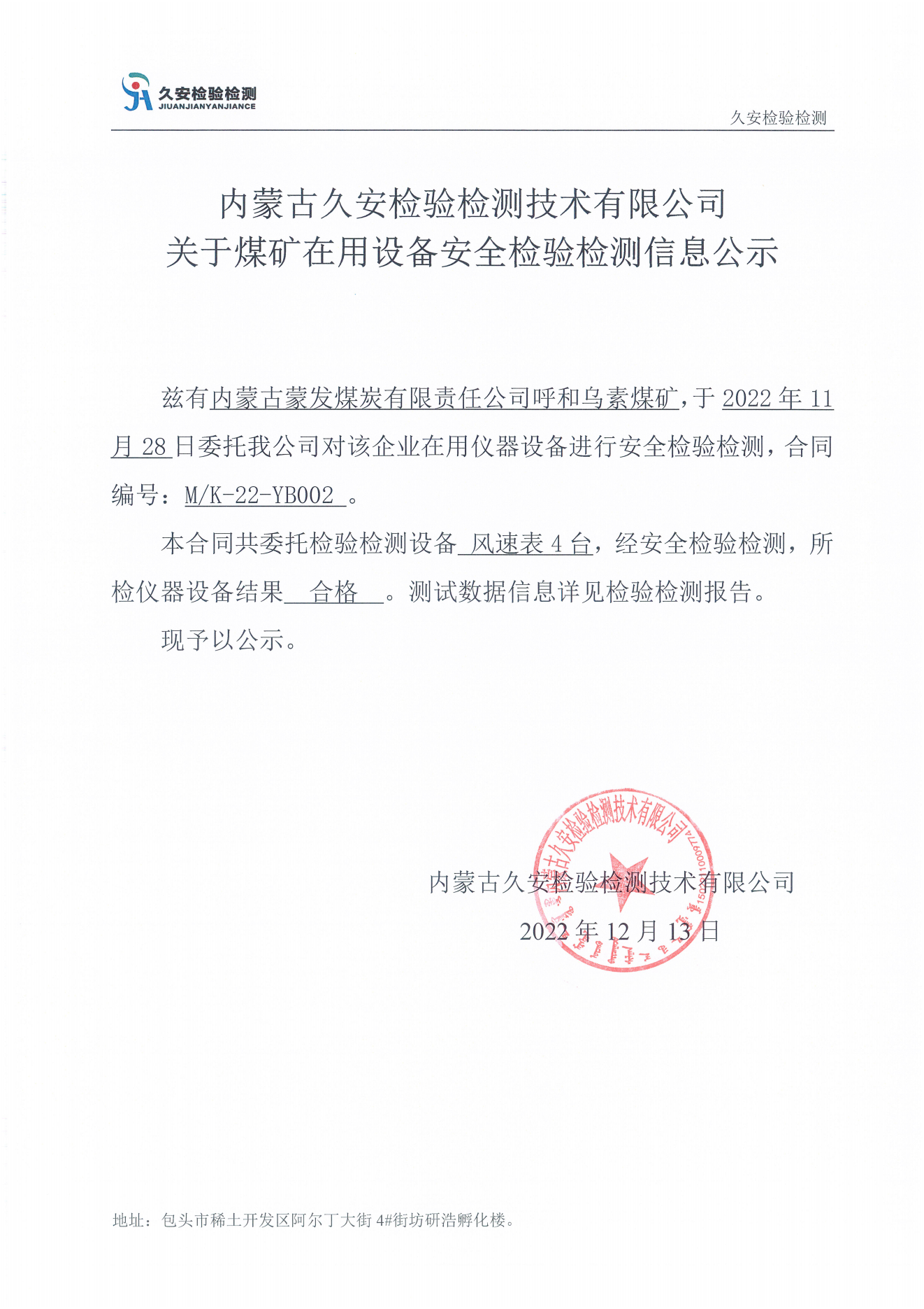 四十六、呼和乌素煤矿.png