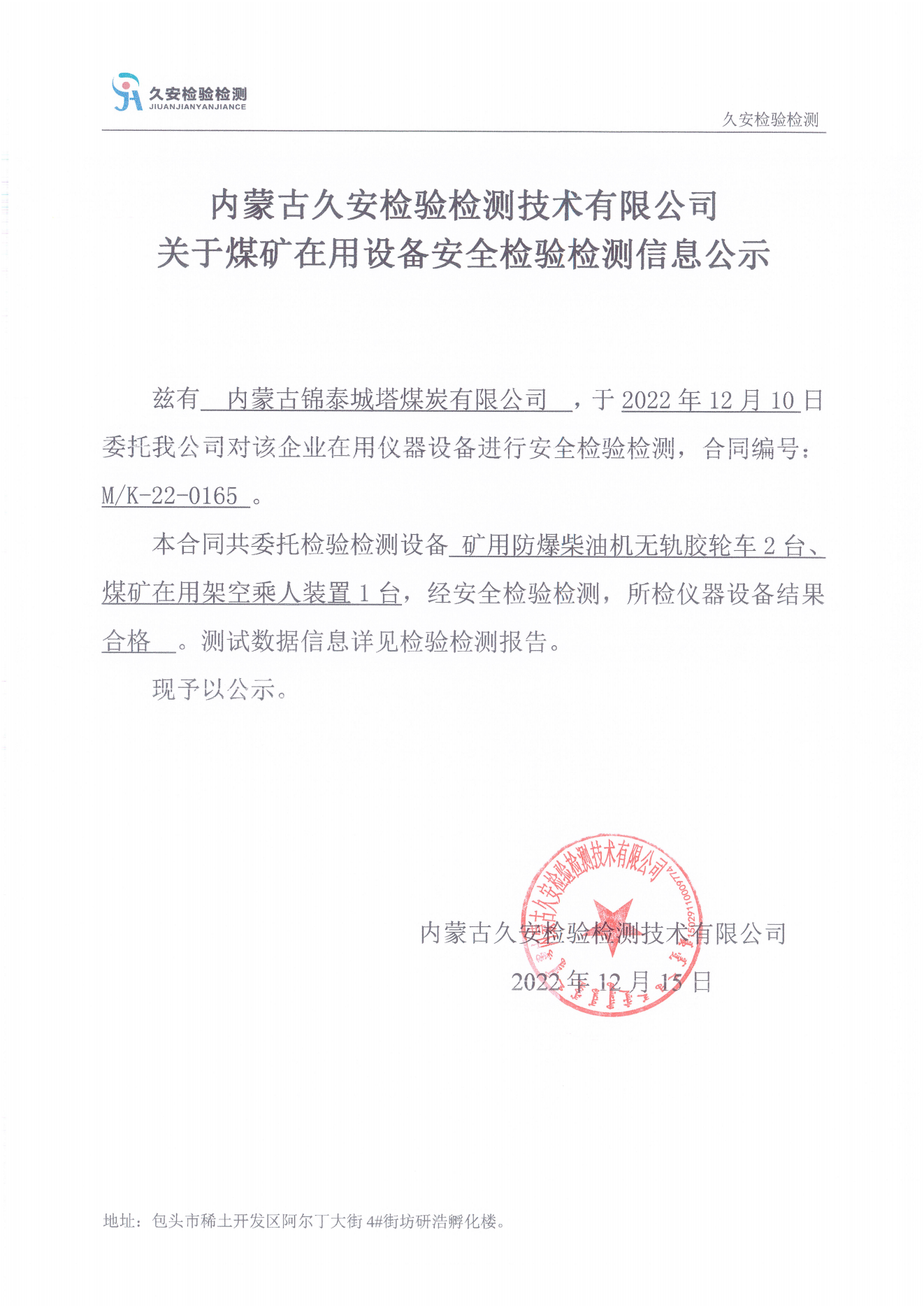 四十九、锦泰城塔煤矿.png