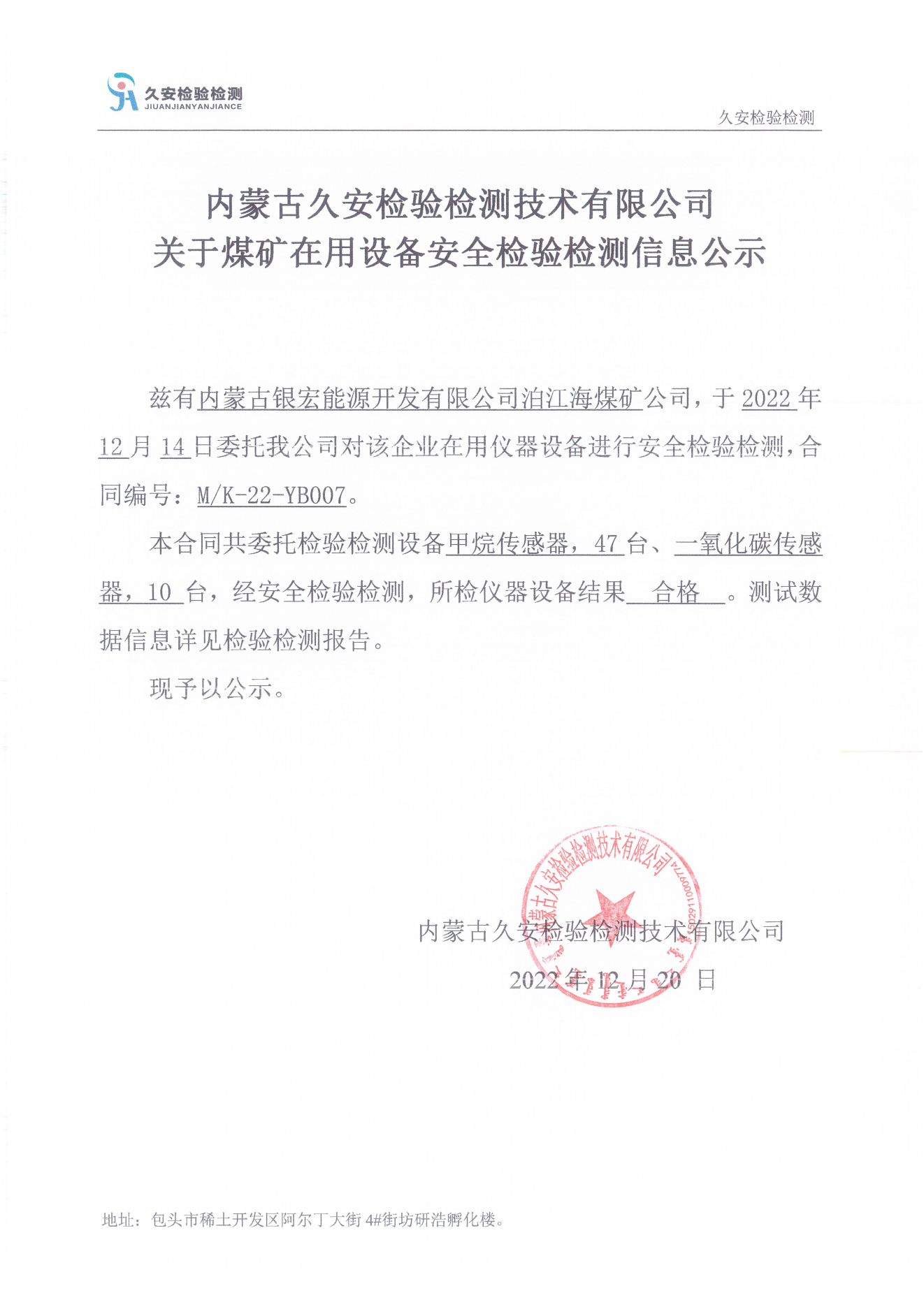 五十四、泊江海煤矿.png