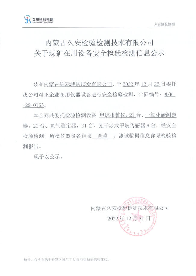 五十八、锦泰城塔煤炭.png