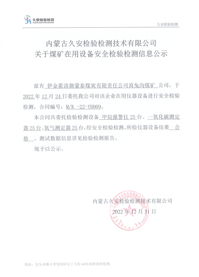 五十九、窝兔沟煤矿.png