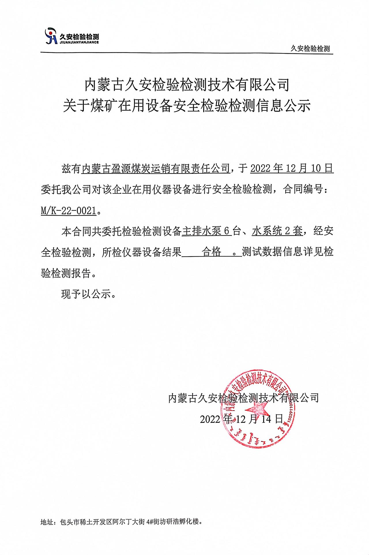 六十二、盈源煤炭.jpg