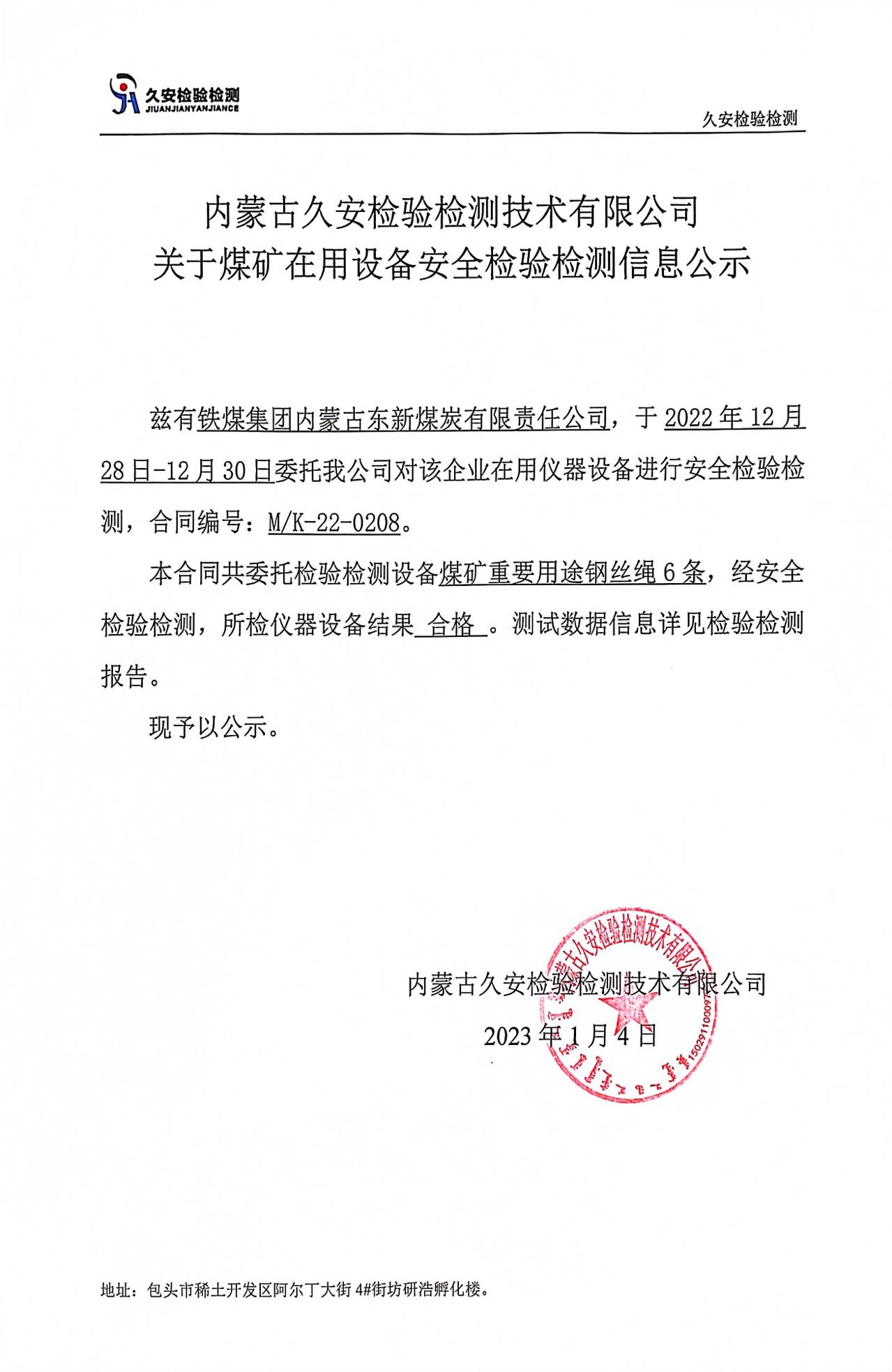 63、铁煤东新.jpg