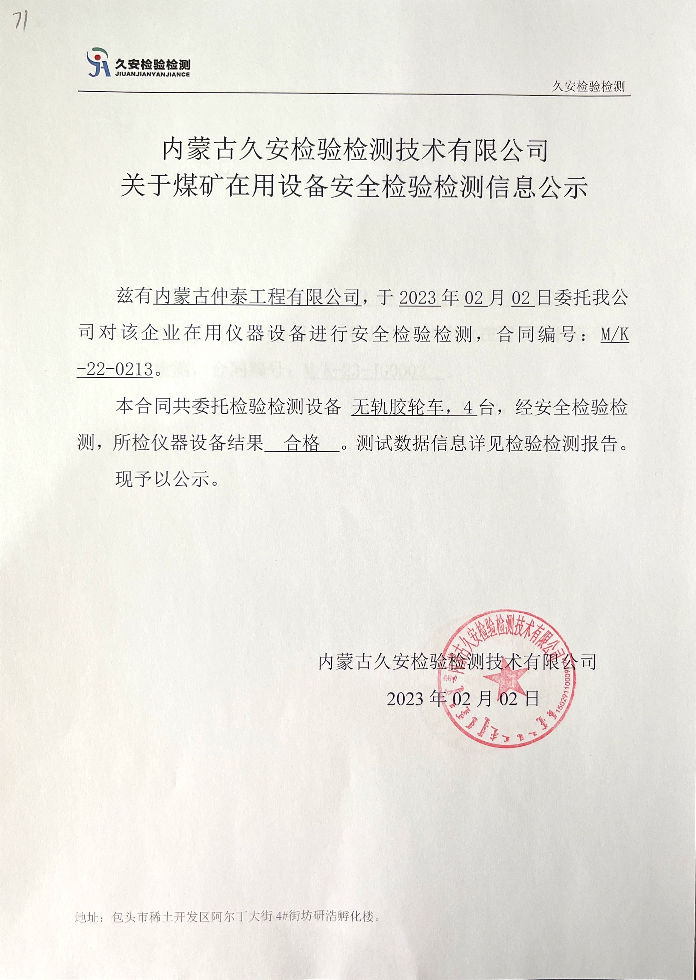 71、仲泰工程.jpg