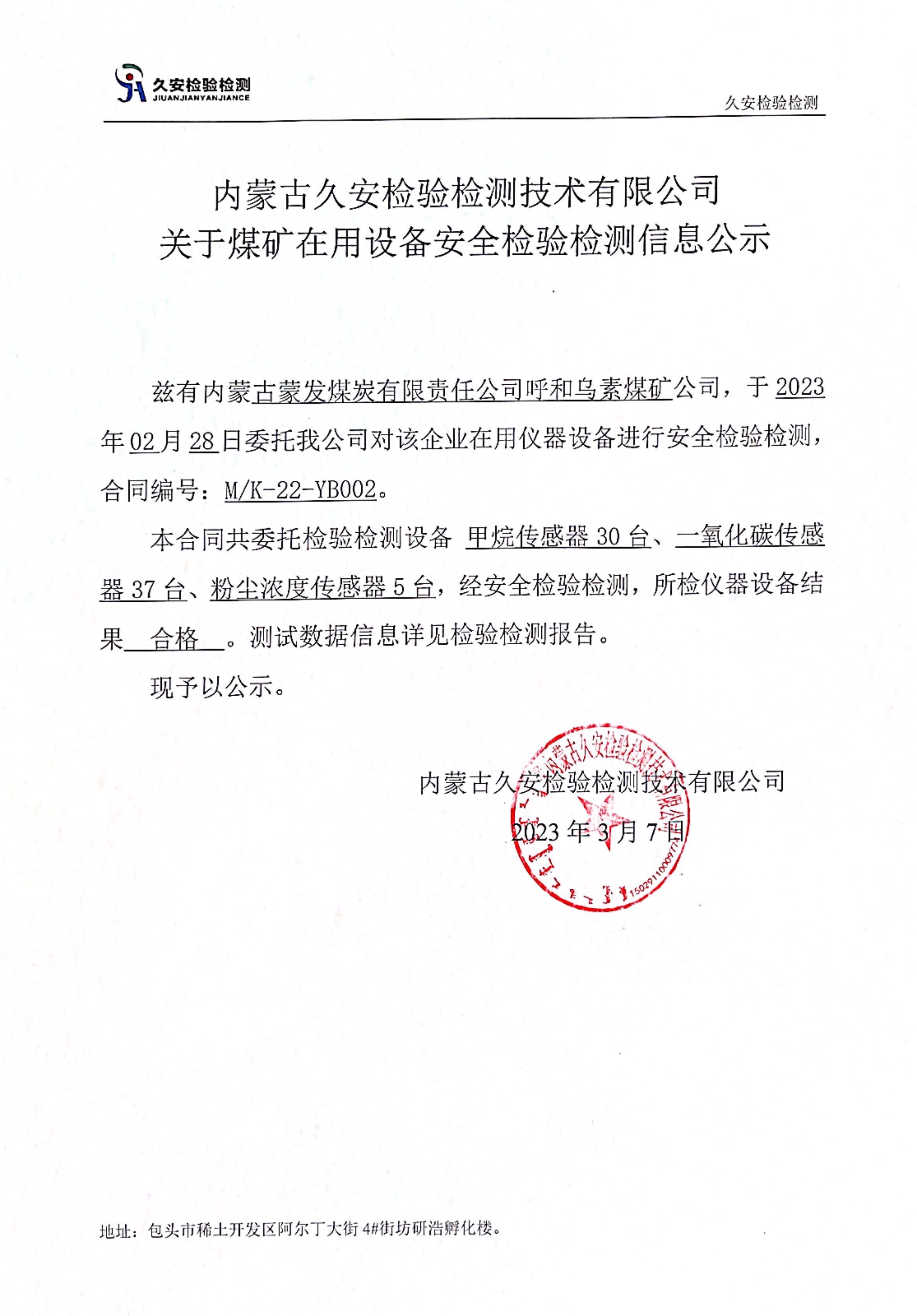 101、呼和乌素煤矿.jpg