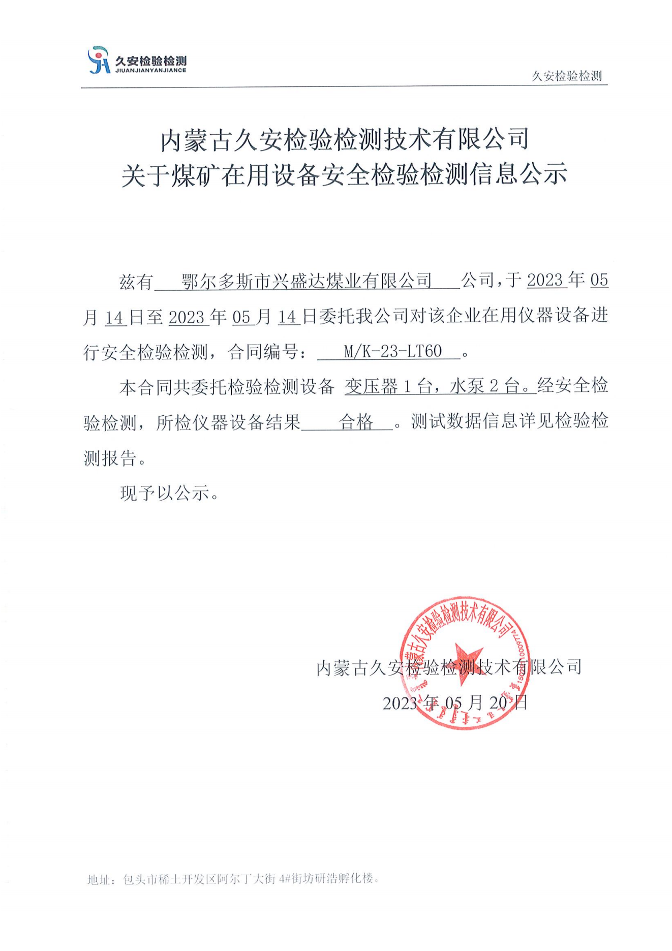 19、兴盛达2023.5.20_00.png