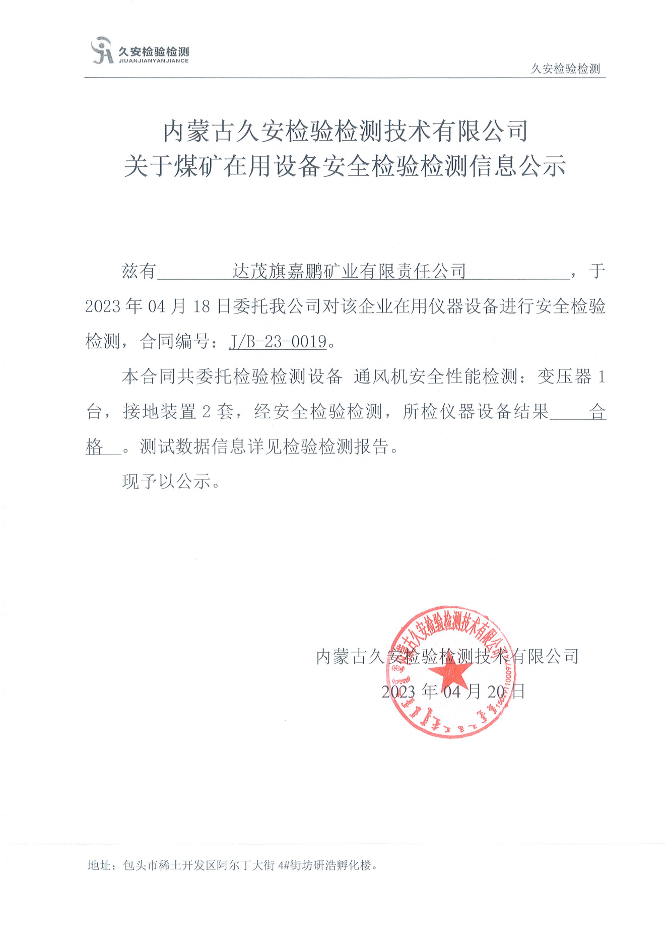 4、嘉鹏2023.4.20_00.png