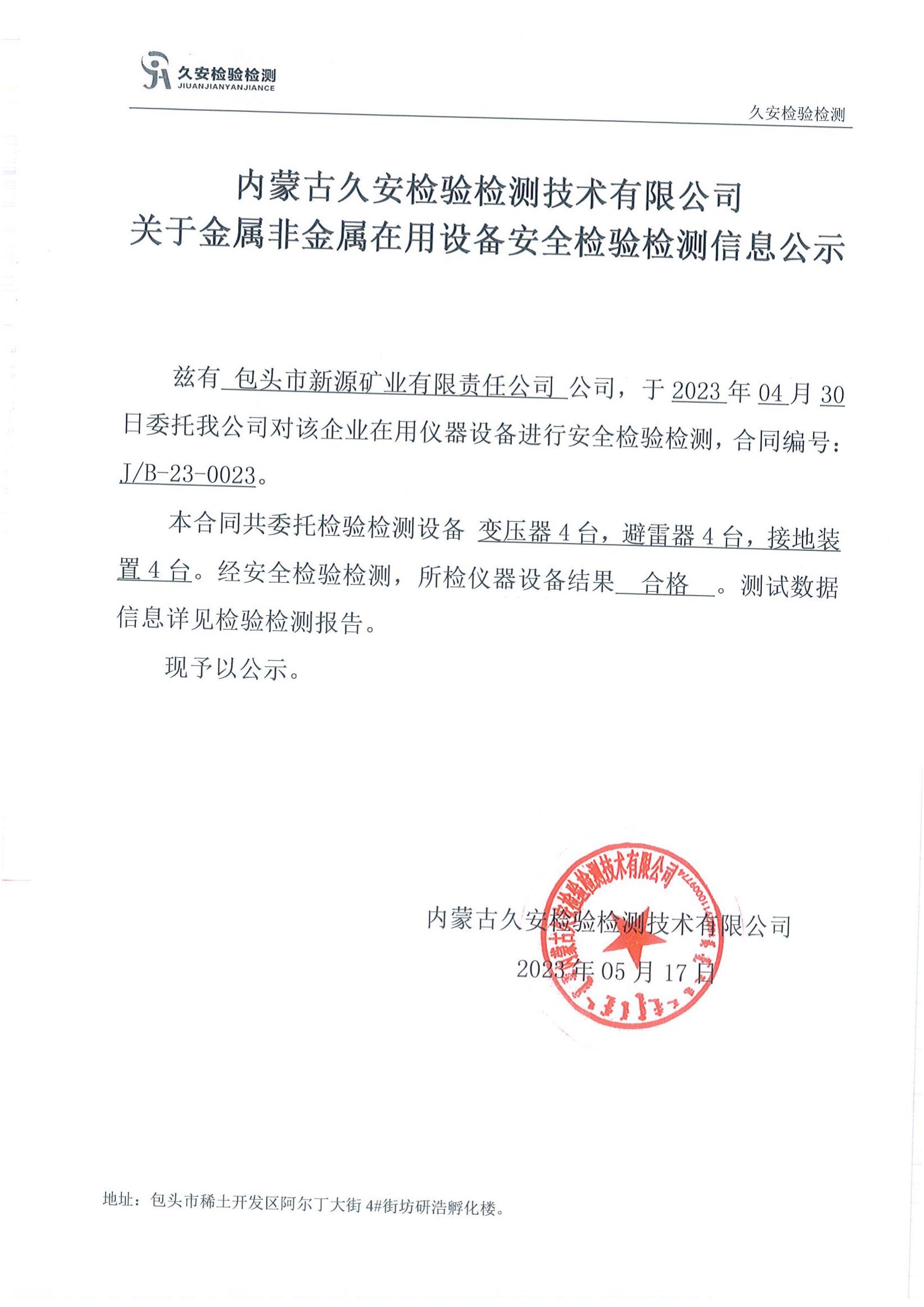 30、新源5.17.jpg