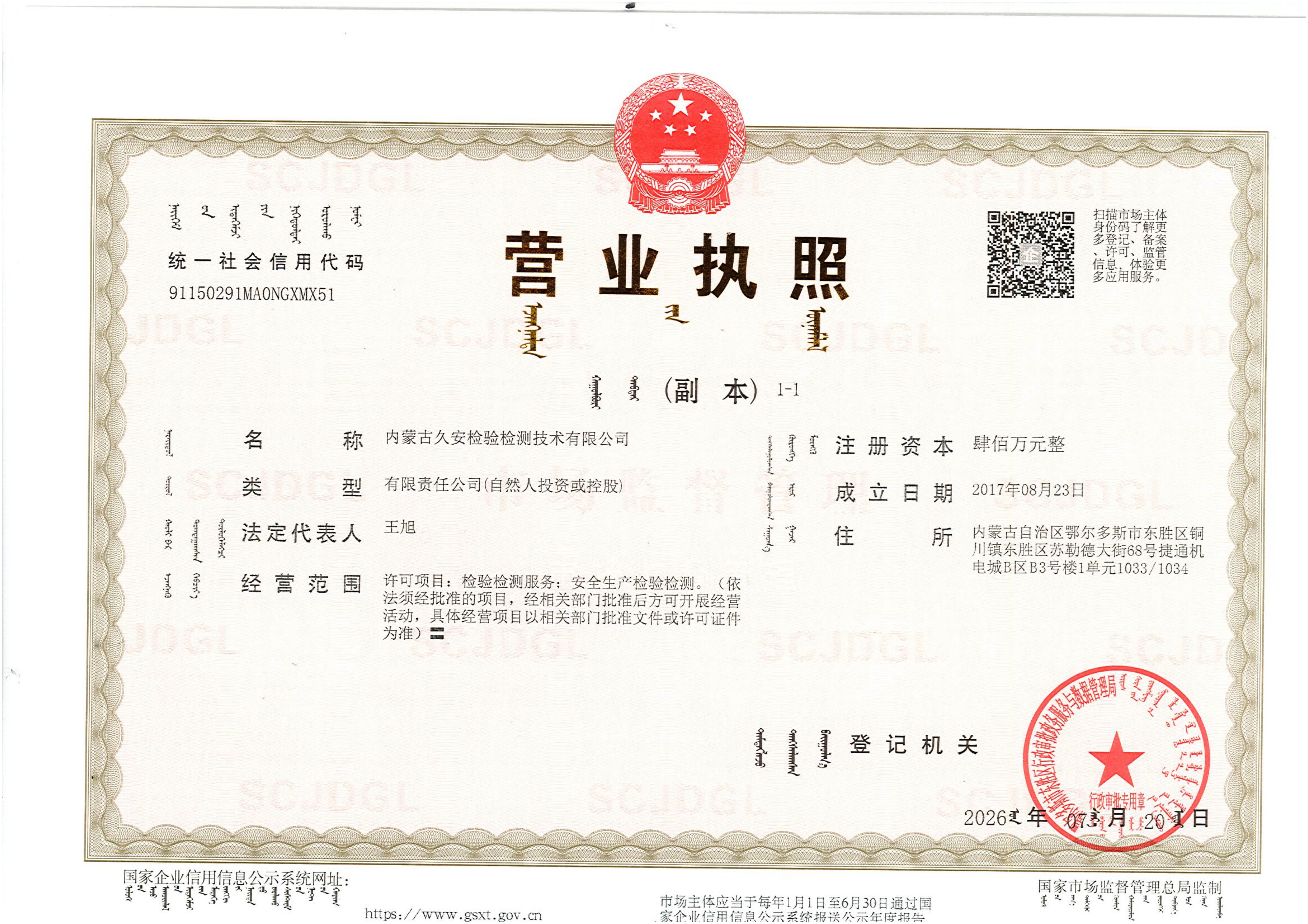 营业执照_01(1).jpg